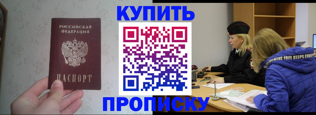 временная регистрация для всех в Томске