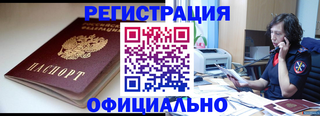 регистрация в Томске